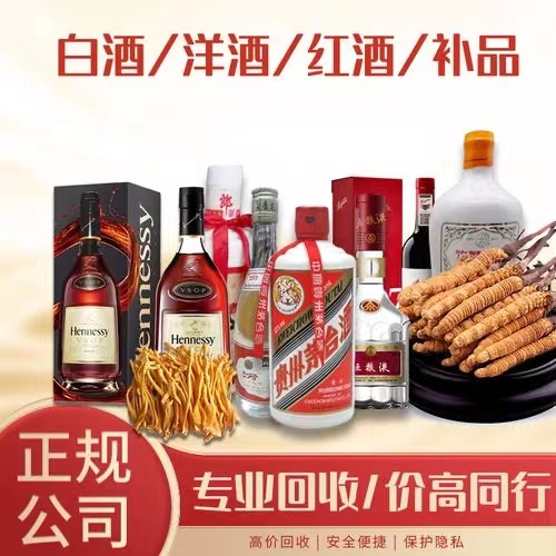 荥经烟台蓬莱回收白酒茅台多少钱哪里回收(附近上门回收茅台酒）