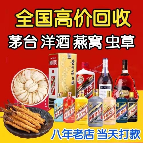 荥经聊城临清酒水回收价格哪里回收(附近上门回收茅台酒）