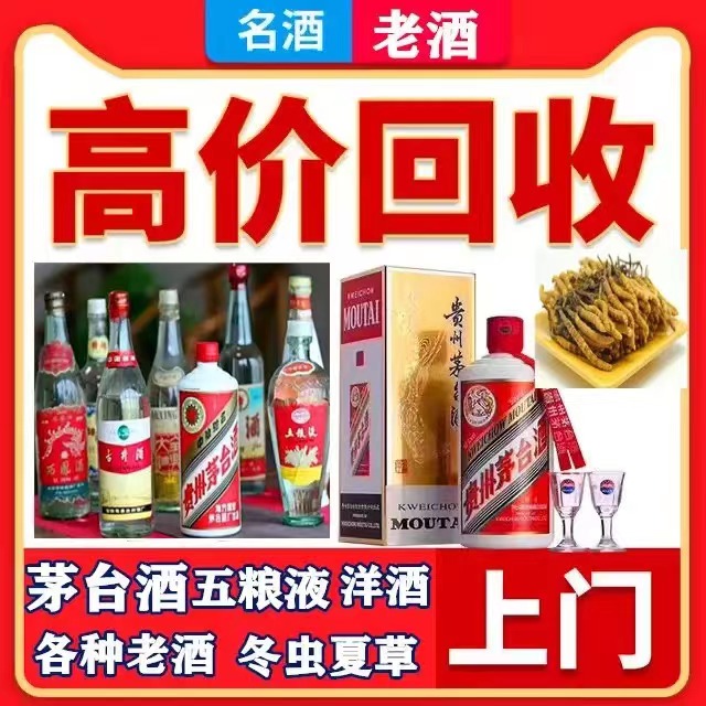 荥经八十年茅台酒回收上门哪里回收(附近上门回收茅台酒）